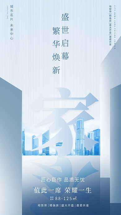 简约大气手机地产海报1