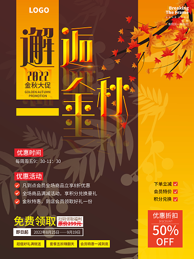 秋天秋季氛围主题活动宣传促销海报