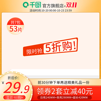 淘宝电商双11美妆红色大促活动主图直通车