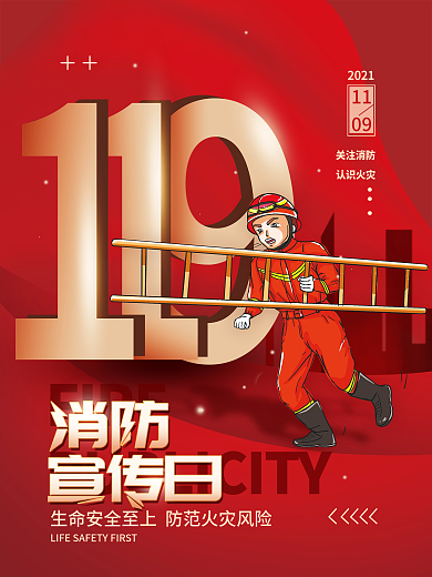 119消防宣传红色简约海报