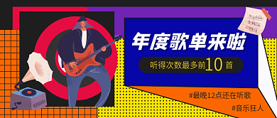 孟菲斯年度歌单回顾总结公众号封面头图首图