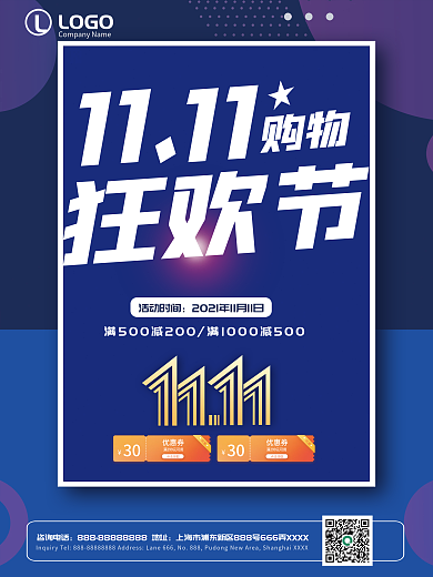 蓝色双十一狂欢购物节双11促销