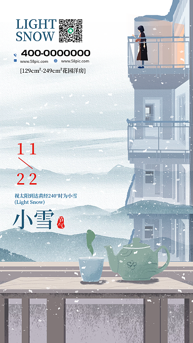 小雪地产风手机海报