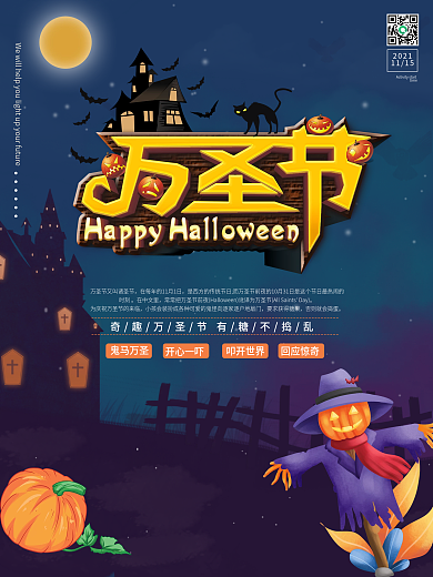 房地产万圣节主题活动暖场活动宣传海报