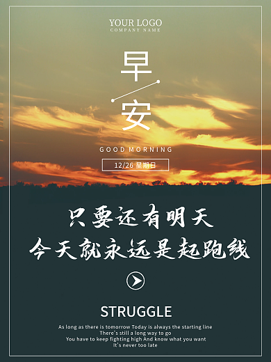 简约大气早安海报励志正能量语录日签