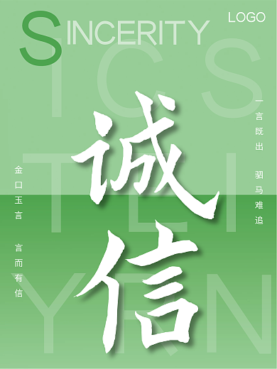 励志企业文化海报诚信