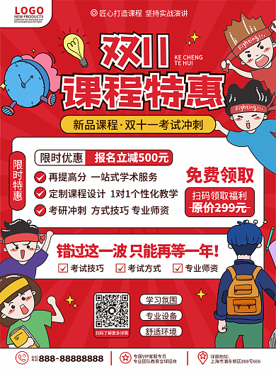 原创卡通教育培训双十一课程促销宣传海报