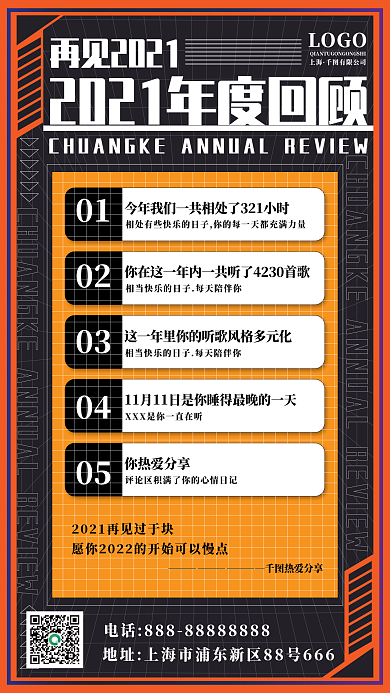 年度回顾账单手机海报