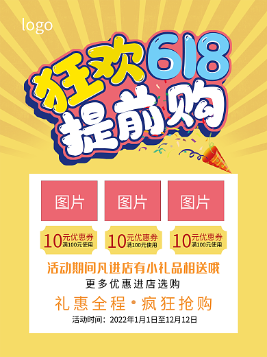 狂欢618提前购促销海报
