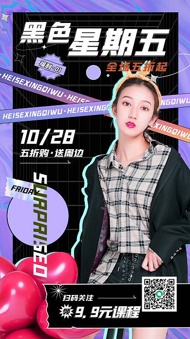 酸性设计流体渐变黑色星期五促销手机海报