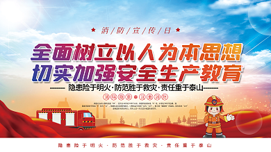 简约风消防宣传日宣传展板