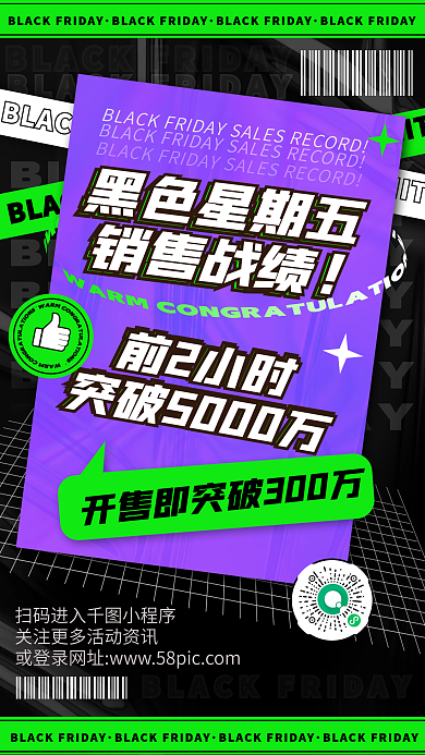 黑色星期五喜报潮流时尚酸性手机海报