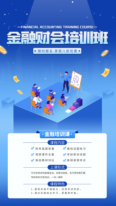 金融财会培训手机海报金融理财商务风简约风