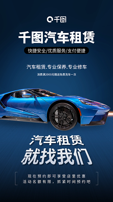 汽车美容保养租赁手机海报
