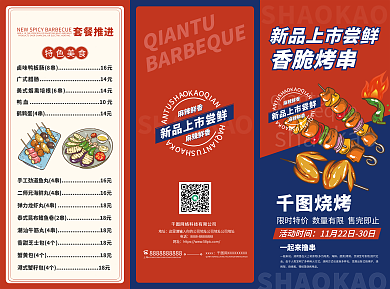 简约餐饮美食饭店餐馆烧烤海鲜菜单三折页