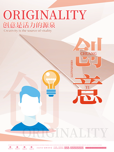 扁平化企业文化系列海报