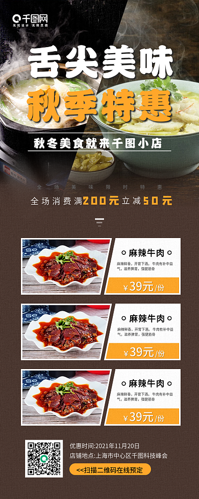 舌尖美味秋季特惠美食促销手机海报