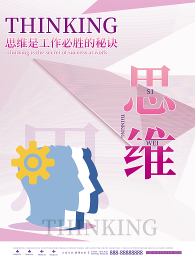 扁平化企业文化系列海报