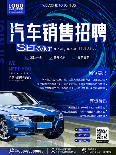 原创简约科技风4s店汽车销售行业招聘海报