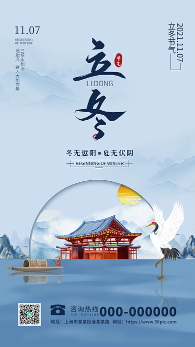 立冬节气创意合成地产风中式手机海报原创设