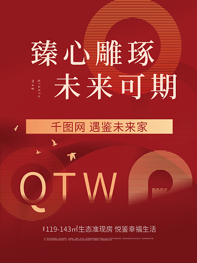 原创地产展板主视觉主形象物料延展