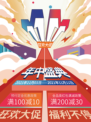 创意版式双11营销促销海报