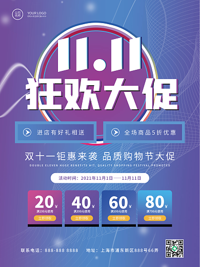 双十一购物节电商大促宣传海报
