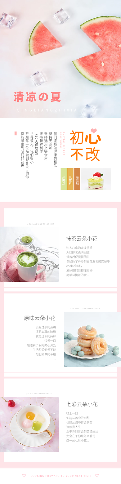 日式小清新移动端首页饼干甜点唯美模版