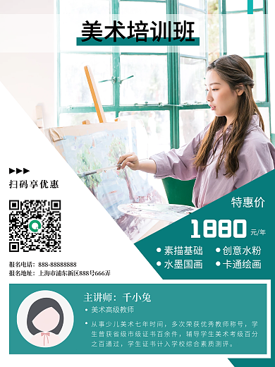 教育培训小清新风格蓝绿色绘画简约海报