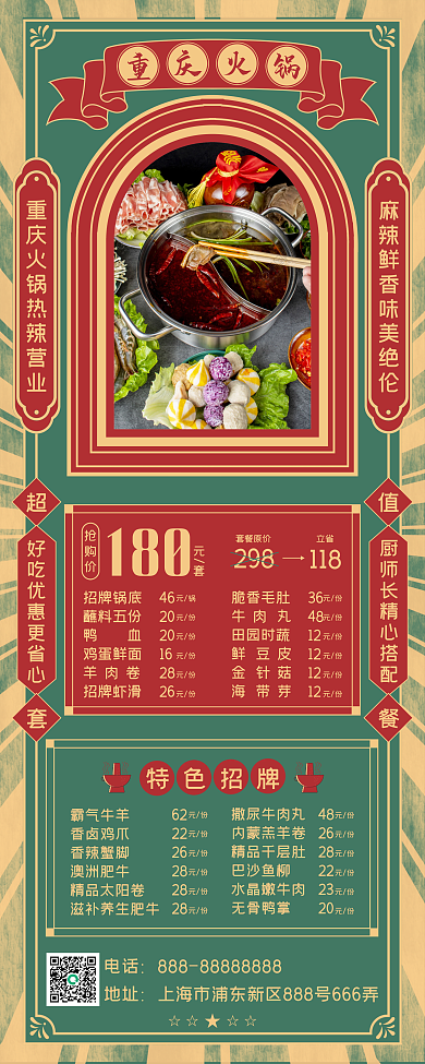 复古港风中国风餐厅餐饮菜单价目表易拉宝