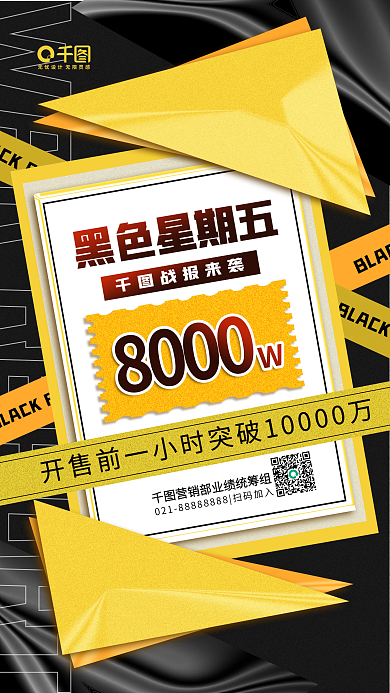 黑色星期五喜报战报简约商务手机海报