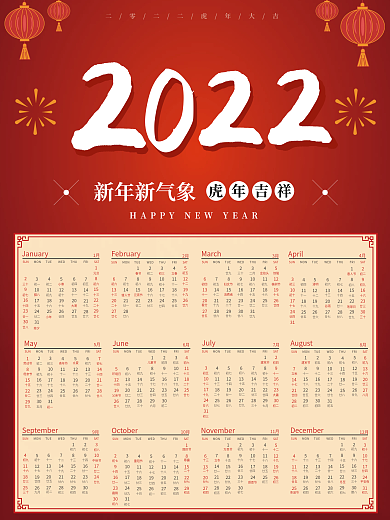 矢量喜庆虎年大吉2022新年挂历日历海报