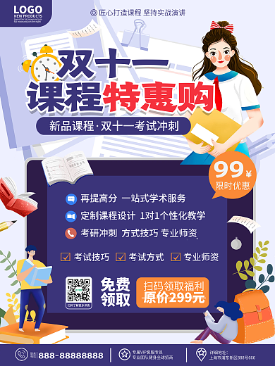 原创卡通插画风双十一购课培训课程促销海报
