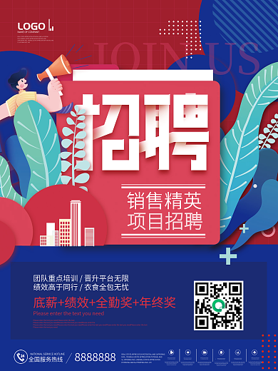 简约风撞色卡通大字报企业人才招聘宣传海报
