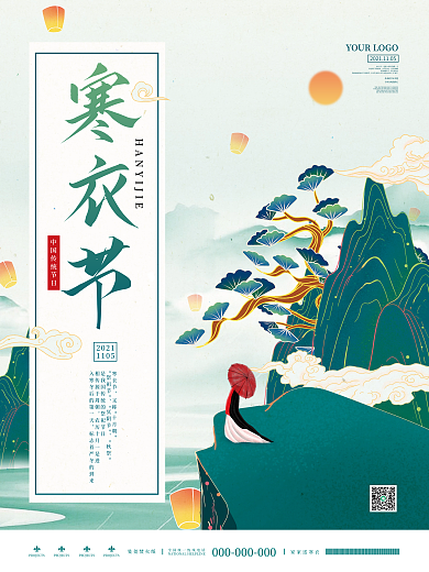 简约创意中国风寒衣节节日海报