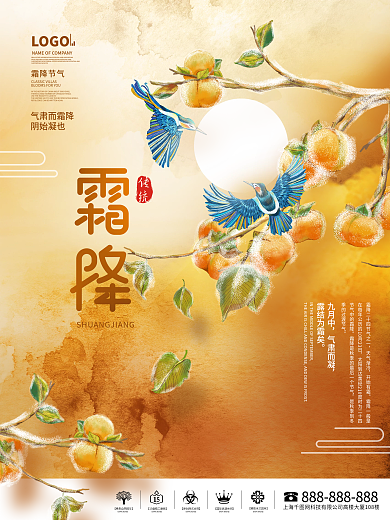 简约插画风柿子二十四节气霜降节日动态海报