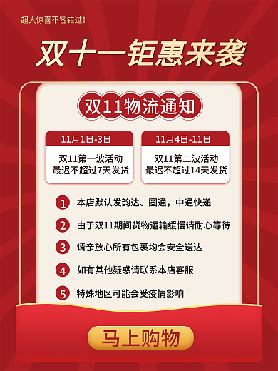 双11物流通知海报