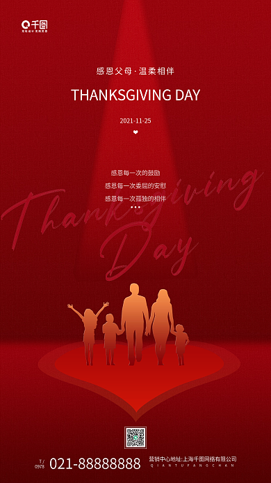 感恩节节日红色一家人手机海报