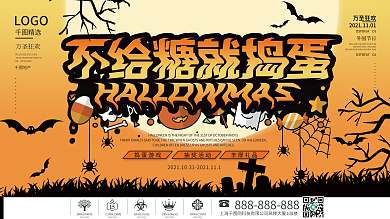 万圣节狂欢夜活动宣传展板背景板