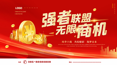 红色金融保险城市背景商机无限金融展板
