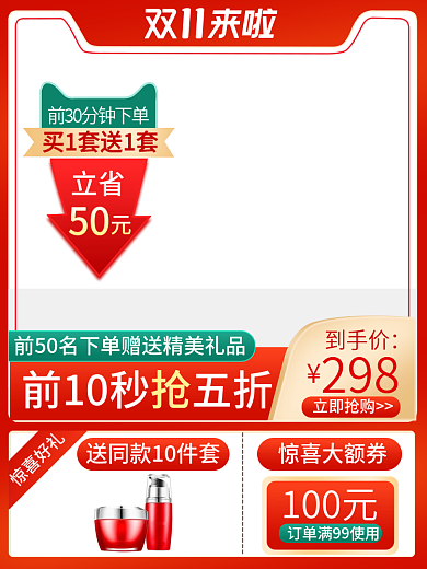 双11狂欢节化妆品美妆主图直通车