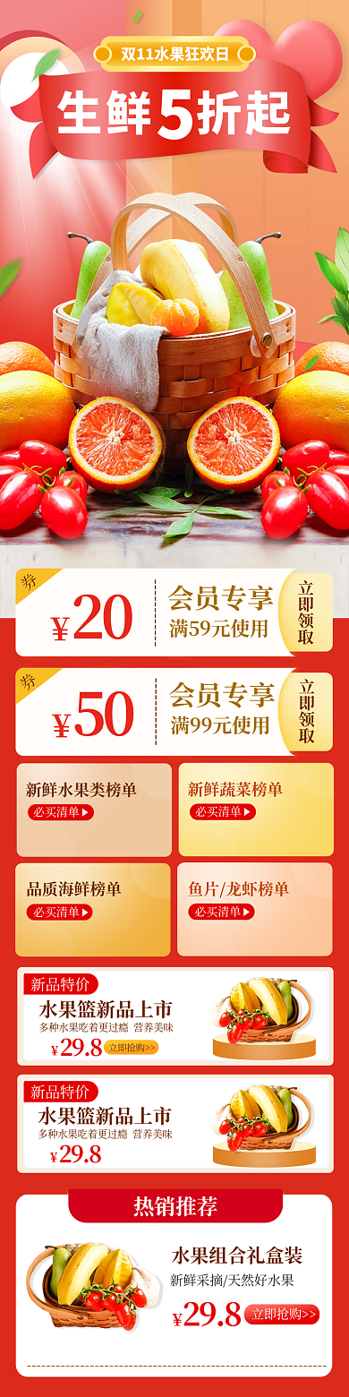 双11生鲜手机端无线端小程序首页促销标签