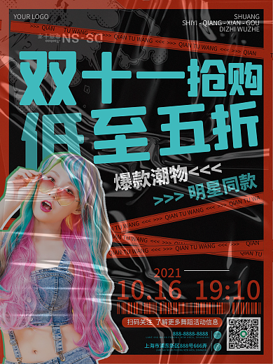 潮流炫酷双11促销宣传海报酸性设计