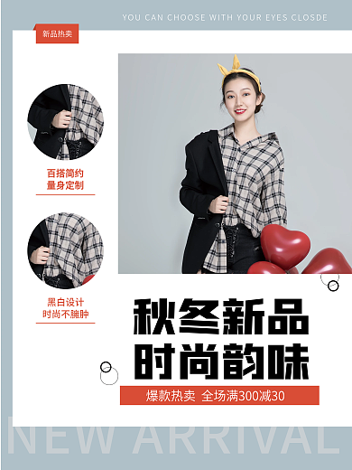 简约文艺电商女装促销海报
