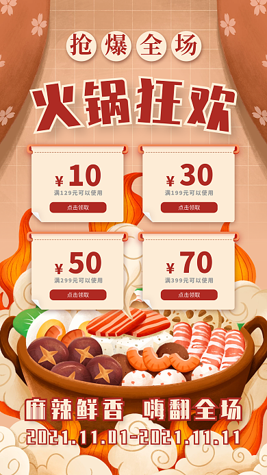 插画风火锅美食手机海报