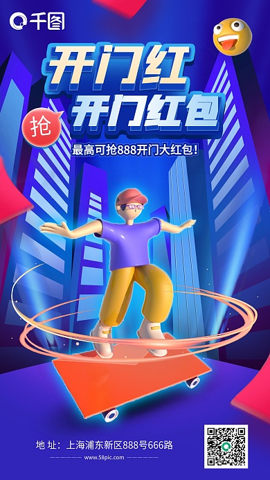 开门红商场活动手机海报