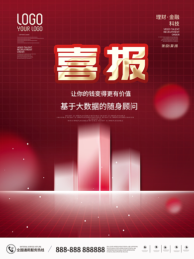 红金风风金融理财基金激励喜报战报