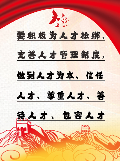 关于人才管理的海报