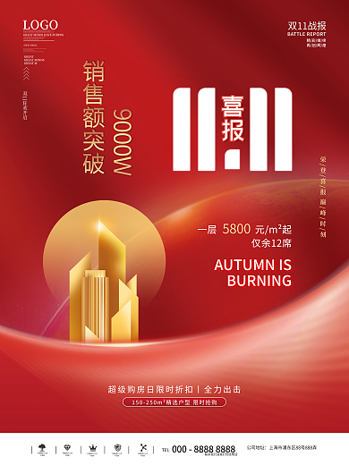 简约大气喜庆双十一战报喜报海报