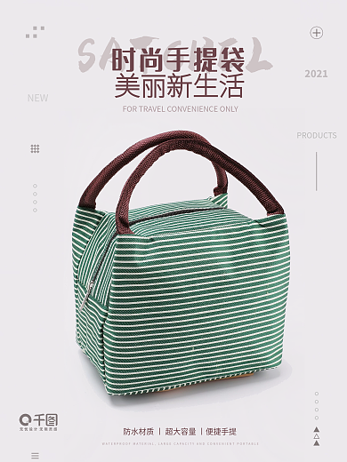 简约时尚促销产品包包海报